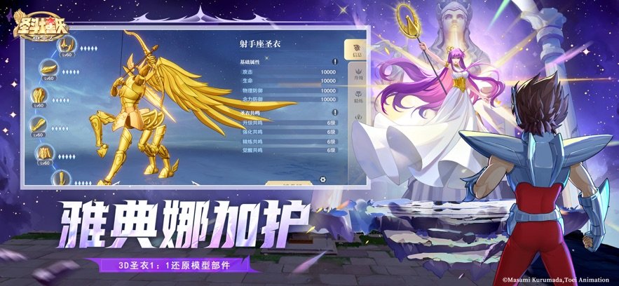 圣斗士星矢：重生2游戏正版图2