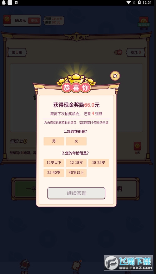 成语大富翁安卓版图3