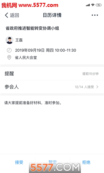 政务钉钉平台官方版(1)