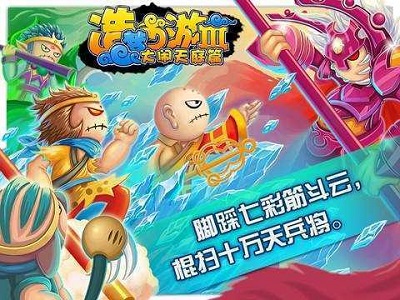 造梦西游3大闹天庭篇手机免费版图3