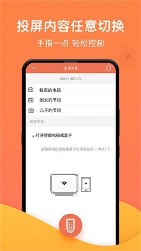 一键投屏安卓免费版图3