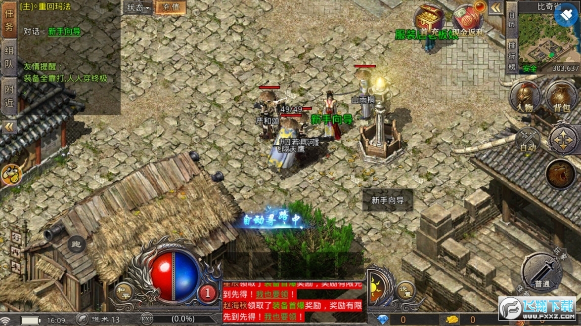 大风火龙三职业游戏绿色版图3