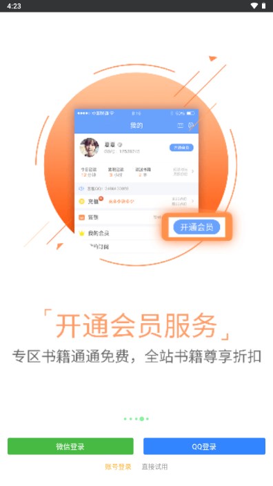 书书屋精品小说手机最新版(2)