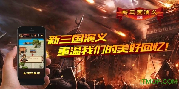 新三国演义