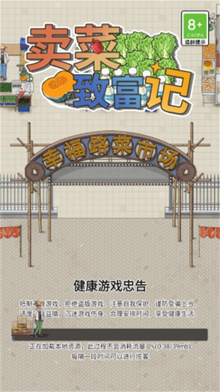 卖菜致富记通用版图3