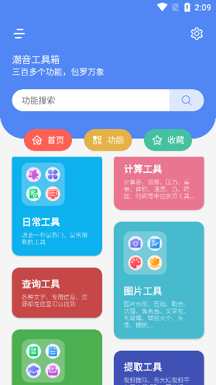 潮音工具箱2025最新版图3