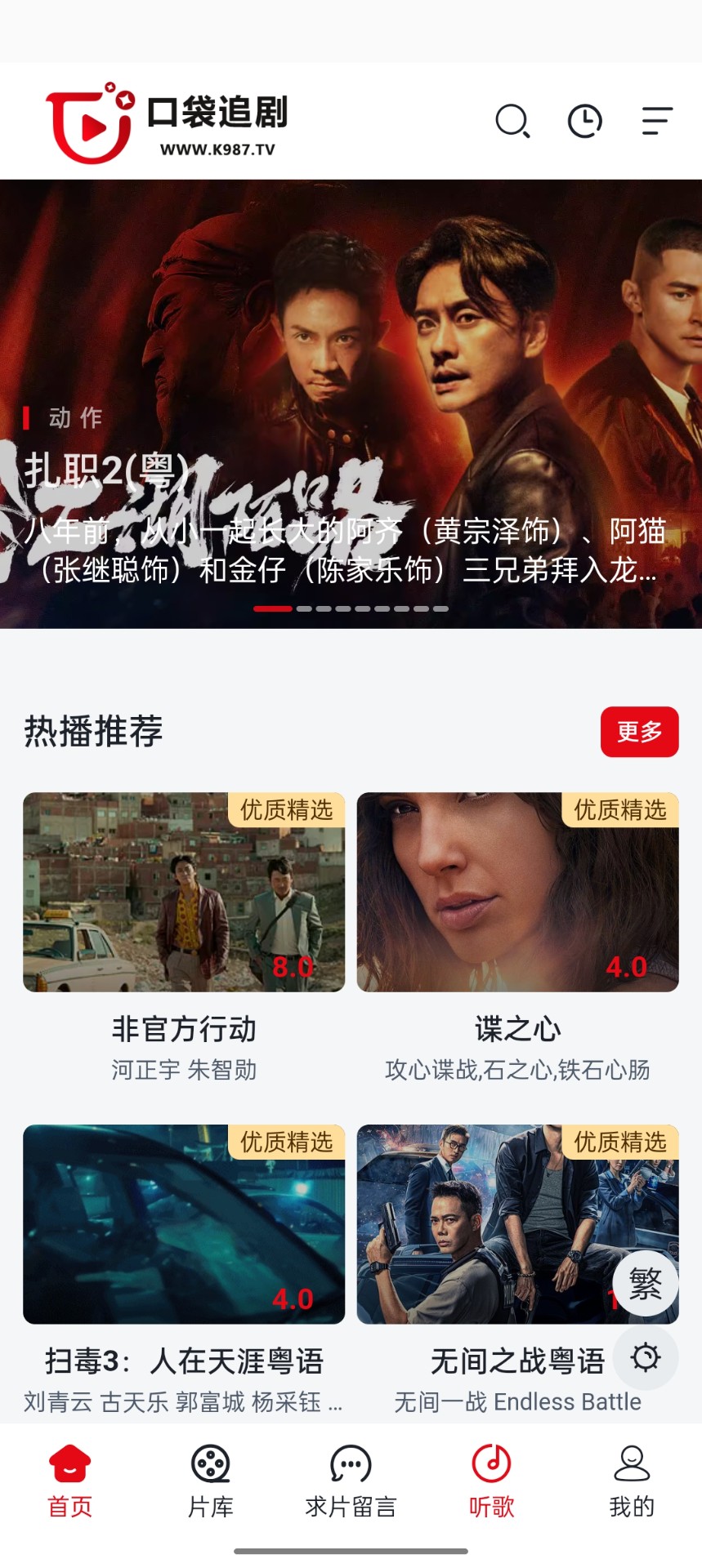 口袋追剧最新版图2