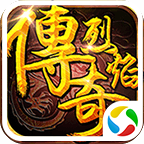 烈焰传奇安卓版