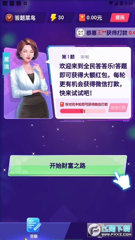 全民答答乐图1