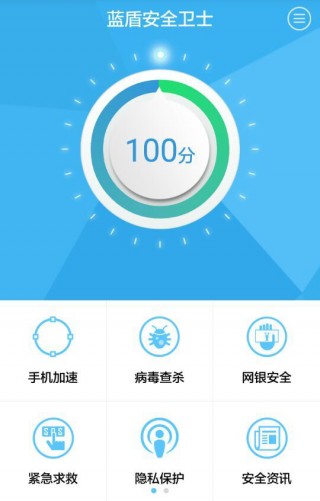 蓝盾安全卫士直装版图1