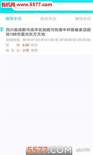 随时停安卓版图2