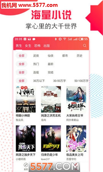 万能追书神器软件