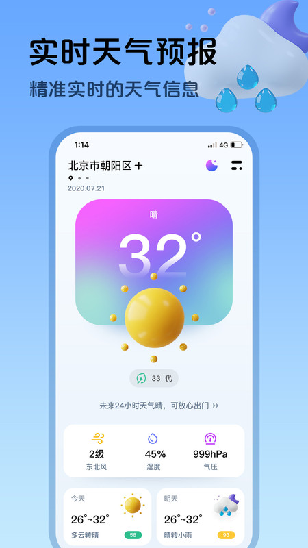 超准天气预报最新版图2