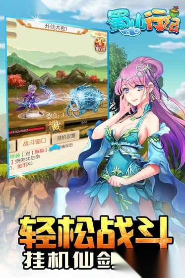 蜀山行记正版图3