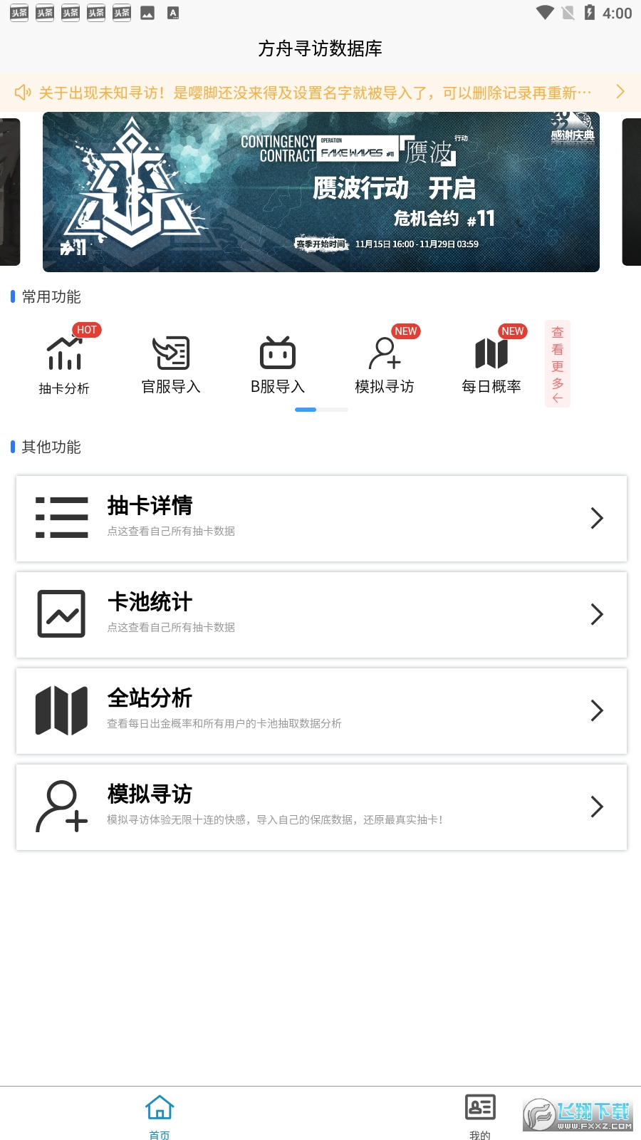 明日方舟寻访统计图3
