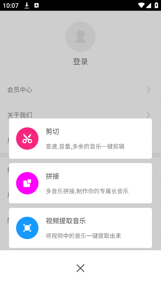 音乐剪切官方版图1