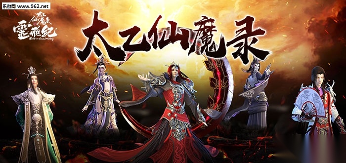 太乙仙魔录之灵飞纪游戏官方最新版图3