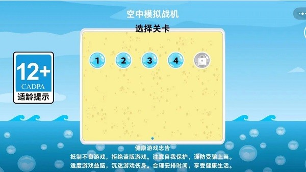 空中模拟战机手机最新版图3