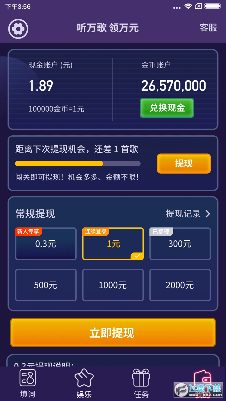 我爱记歌词领红包赚钱版图2
