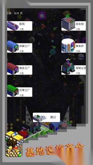 弹珠星舰指挥官安卓版图1