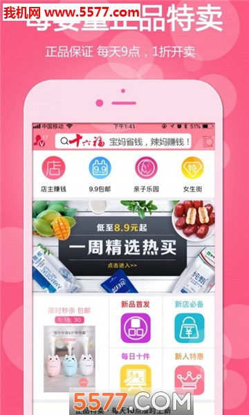 十六福安卓版图1