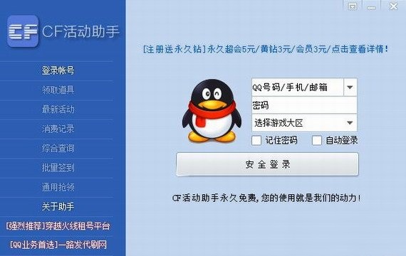 cf助手通用版图2