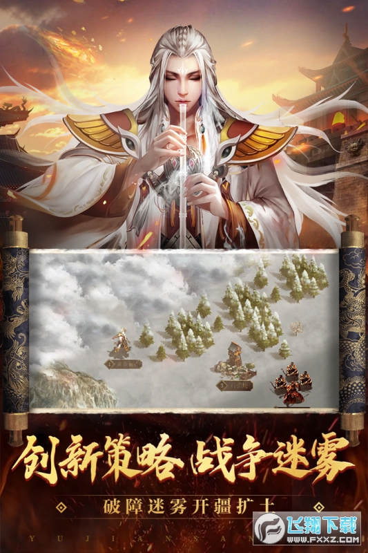 御剑三国