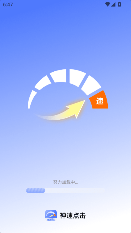 神速点击最新版