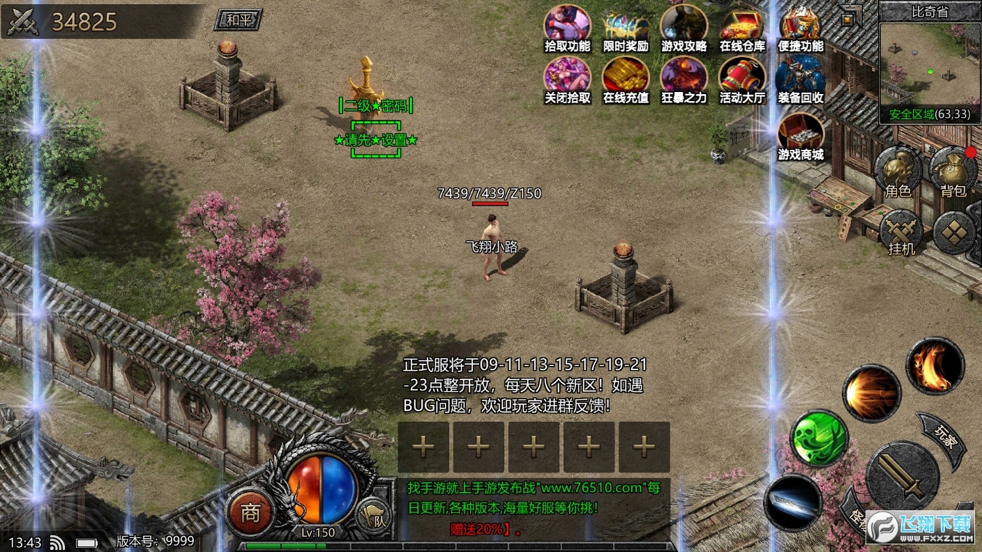 圣域传奇BT版(3)