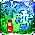 传奇正传满v版