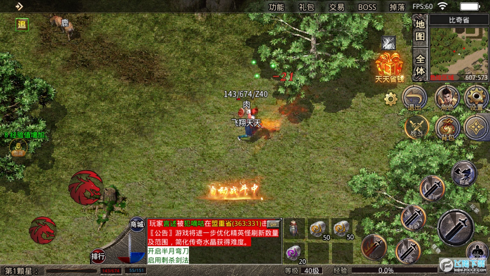 龙飞传奇六职业正版图3