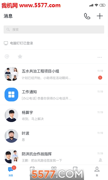 政务钉钉平台官方版(3)