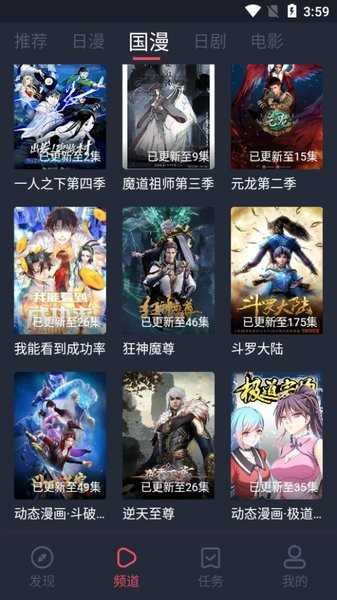 弹幕主义动漫安卓免费版图2