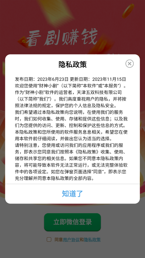 财神小剧赚钱版app(2)