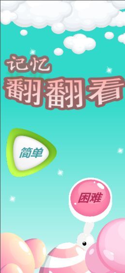 记忆翻翻看(4)