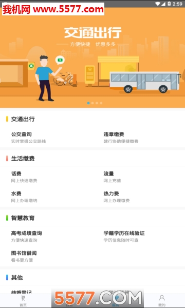 朔州政务服务安卓官方版-图3