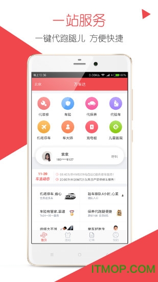 万车达手机版