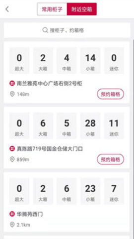 兔喜投递安卓免费版图2