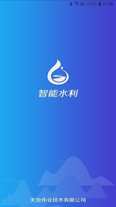 智能水利Pro手机版(2)