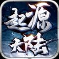 乌木起源大陆安卓版 V4.2.6