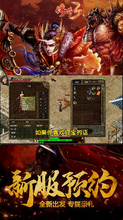 情怀传奇3手机正版图2