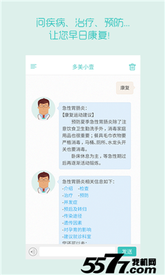 多美小壹(在线医生)通用版图2