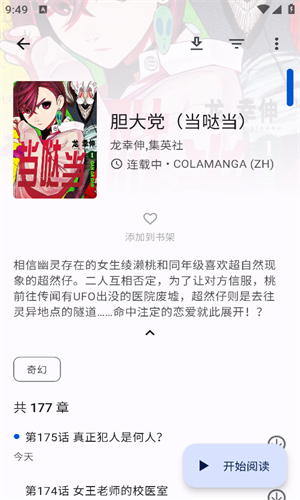 繁花漫画4.0.5官方正版图2