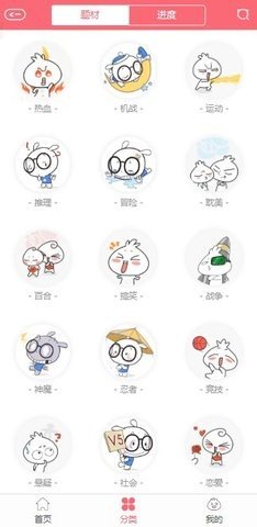 搜动漫免费版