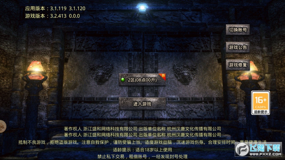 龙城网络传奇游戏安装包图2