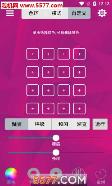 LEDLights软件安卓版