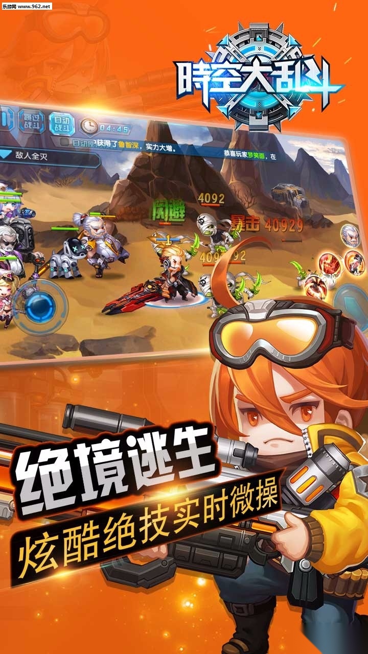 时空大乱斗