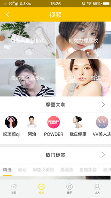 化妆美妆安卓版