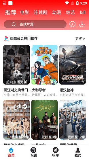 观影时光官方正版图1