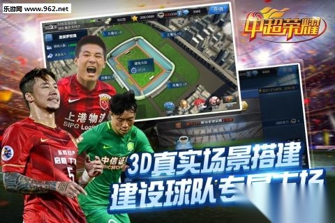 中超荣耀游戏